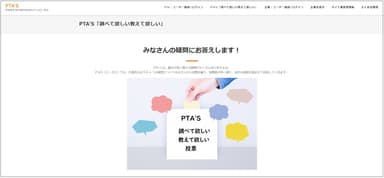 PTA'S(ピータス)内「調べて欲しい教えて欲しい」投票ページ