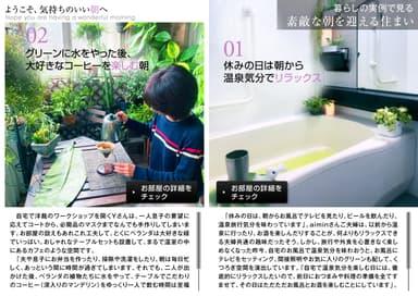 「マドリーム」Vol.34　素敵な朝を迎える住まい1