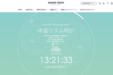 体温リズム時計