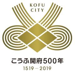 甲府市役所記念事業課