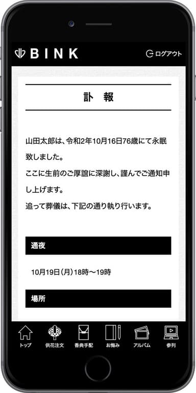 訃報