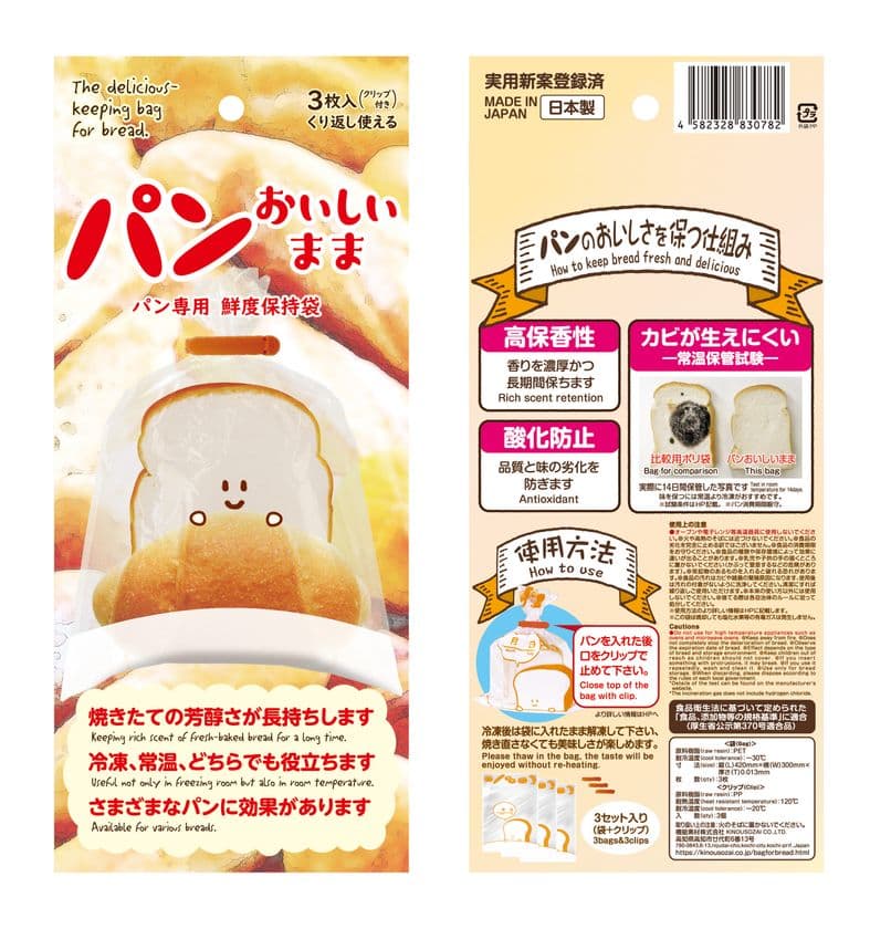 パンの味と品質を長持ちさせる保存袋『パンおいしいまま』が
東京インターナショナル・ギフト・ショー併設
「グルメ＆ダイニングスタイルショー」で「大賞」を受賞