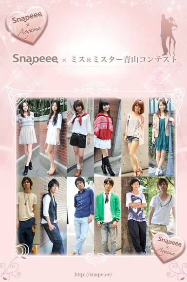 Snapeee×青山ミスコンのコラボ！