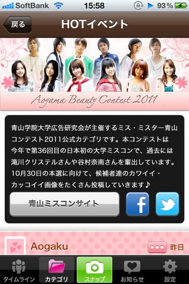 青山ミスコンカテゴリ