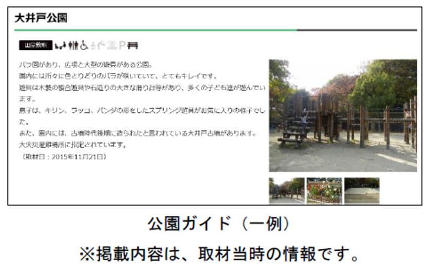 WEBサイト「チアフルカフェ」の人気コンテンツ「公園ガイド」で
公園情報を追加する「公園ライター」を募集！
～投稿ごとにAmazonギフト券を進呈～