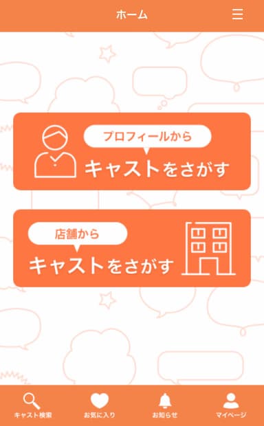 キャスト検索