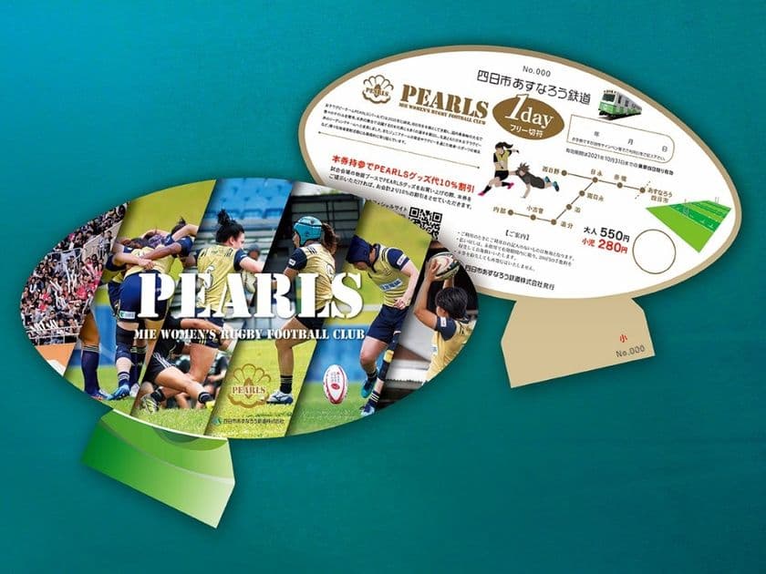 ５ｔｈ 四日市あすなろう鉄道コラボ×ＰＥＡＲＬＳ（パールズ）
１day フリーきっぷを発売いたします