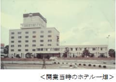 開業当時のホテル一畑