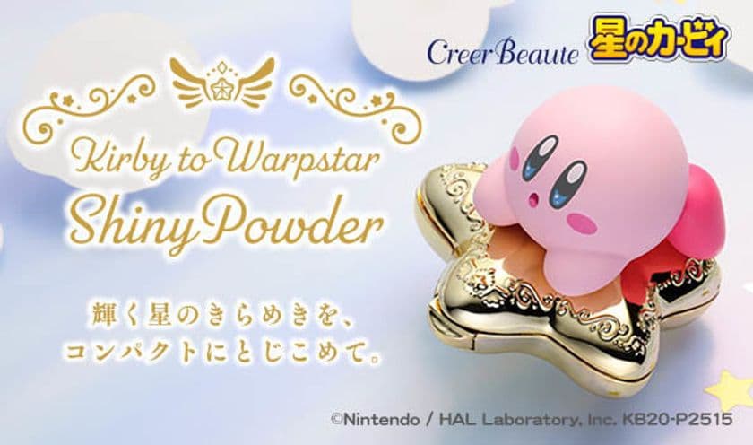 カービィとワープスターの本格コスメ☆
輝く星のきらめきを、コンパクトにとじこめて。
細かなラメがかわいい、シャイニーパウダー。