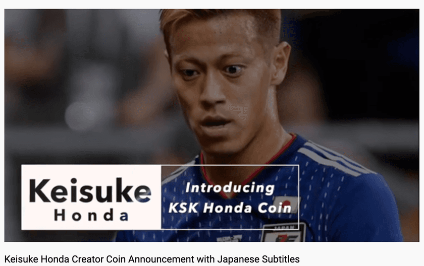 本田圭佑が自身のファンに向けたデジタル通貨
「KSK HONDAコイン」の発行を発表！