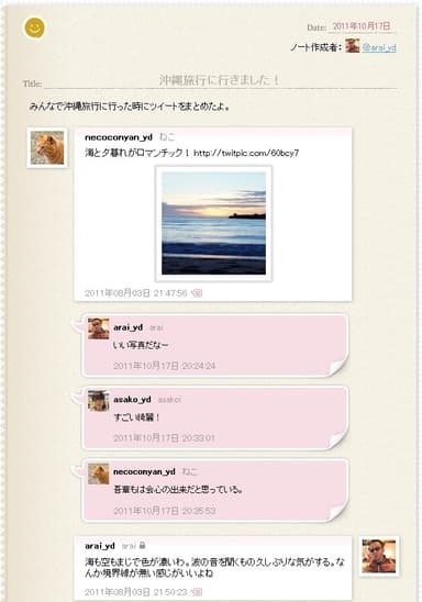 図1．自由なコメント投稿