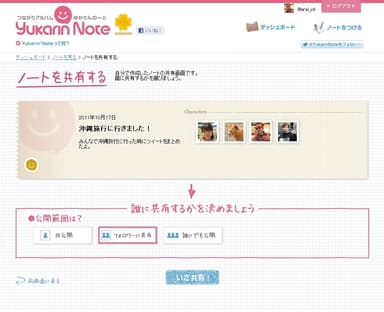 図2．「フォロワーに共有」機能