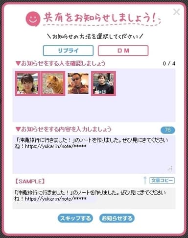 図3．「リプライ」・「DM」による通知機能