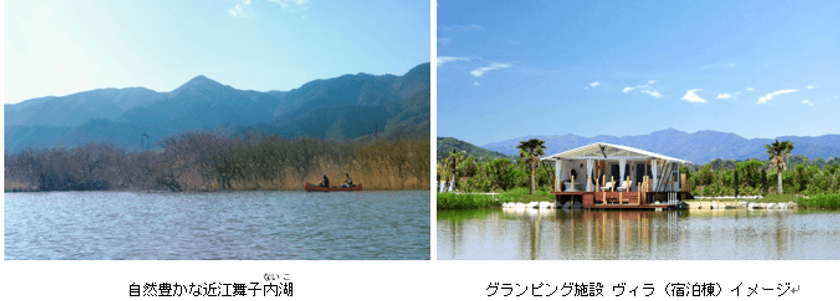 ～琵琶湖と比良山系の自然につつまれるアウトドアリゾートの誕生～
近江舞子内湖に隣接するグランピング施設を2021年4月開業