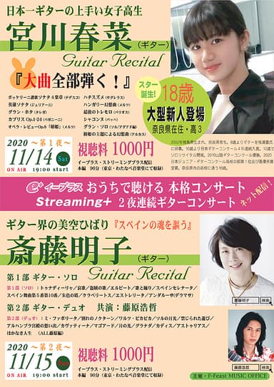コンサートチラシ