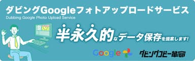 「ダビングコピー革命」が新オプションサービスを開始