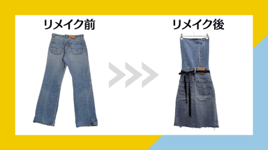 ビフォーアフターの様子