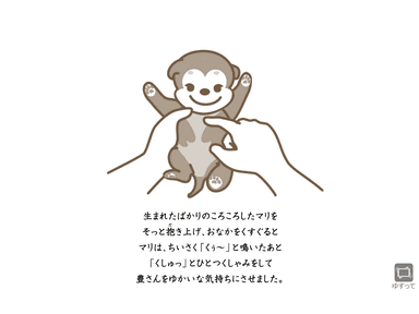 iPadを揺することで変化が