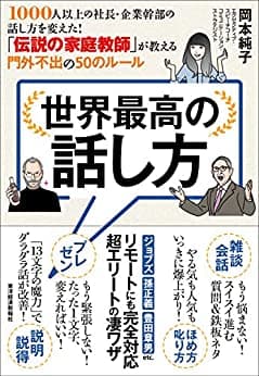 新刊「世界最高の話し方」書籍画像