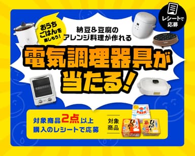 おうちごはんを楽しもう！