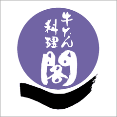 牛たん料理 閣