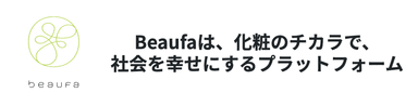 Beaufa ロゴ