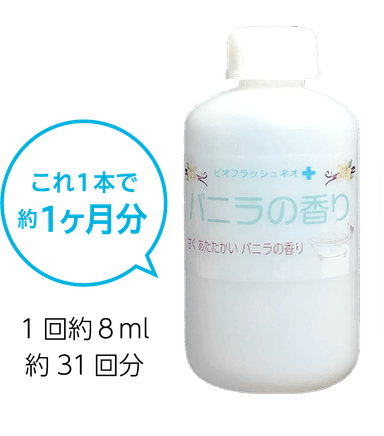 これ一本で一か月