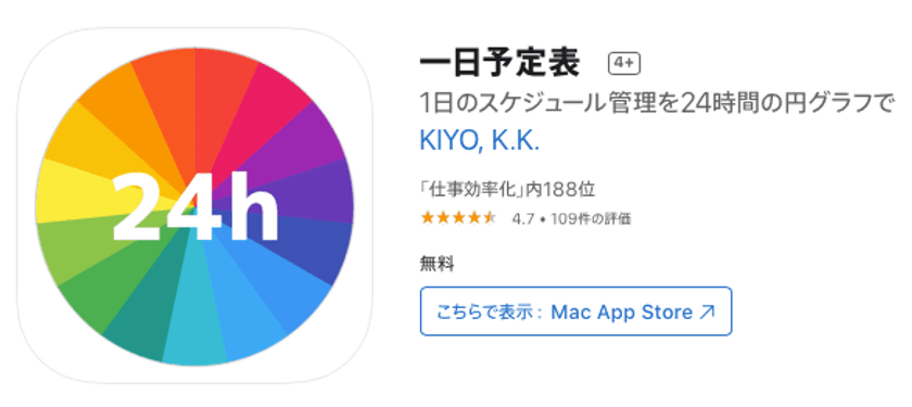 1日のスケジュールを24時間の円グラフで管理するアプリ
「一日予定表」をiPhone・Androidで正式リリース！
～利用者が3,000人を突破し、App Storeチャートにランクイン～