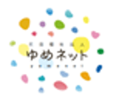 社会福祉法人ゆめネット