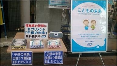 福島県での無料配布風景