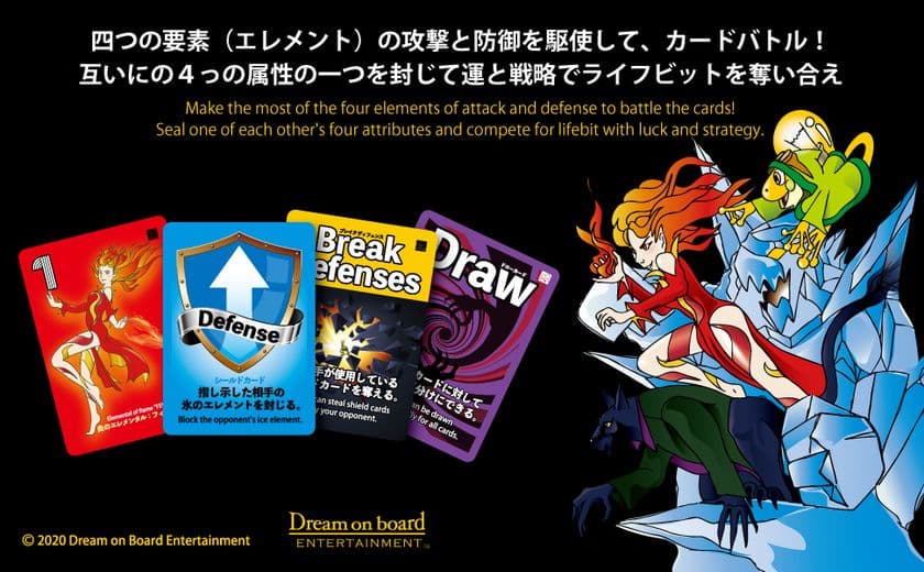 国産カード対戦型ボードゲーム　
ELEMENTAL(TM)(エレメンタル)新発売