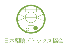 一般社団法人日本薬膳デトックス協会