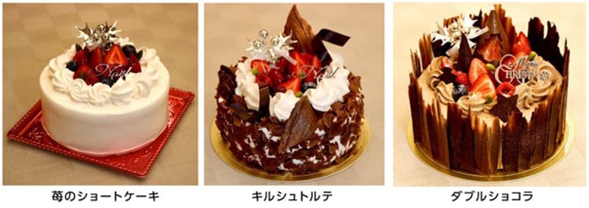 聖なる夜を彩る 3種類のケーキコレクション
クリスマスケーキ 2020
第一ホテル両国にて2020年11月1日（日）より予約受付中