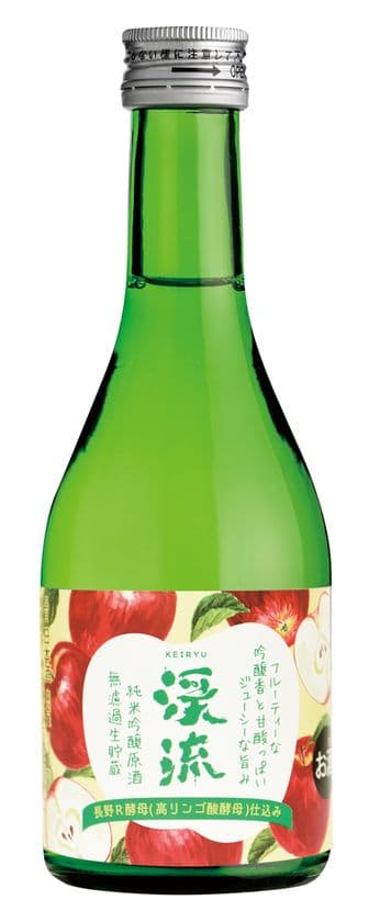 「渓流　高リンゴ酸　純米吟醸」が11月1日発売　
商品2本セットが当たるInstagramキャンペーンを実施