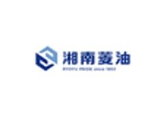 湘南菱油株式会社