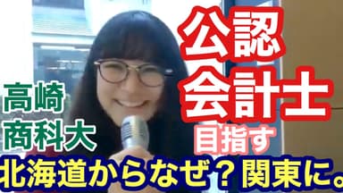 公認会計士