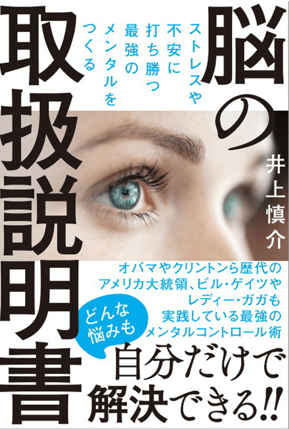 withコロナ時代の“最強のメンタルの作り方”を解説・実践　
NLPを超初心者にもわかりやすい『脳の取扱説明書』発売