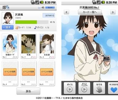 「嫁コレ」追加されたキャラクター2