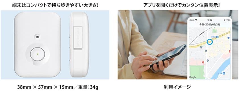 見守り業界のリーディングカンパニー【ミマモルメ】
「ミマモルメGPSサービス」を刷新
～「登下校メール」の組み合わせにより高度な見守りサービスを実現～