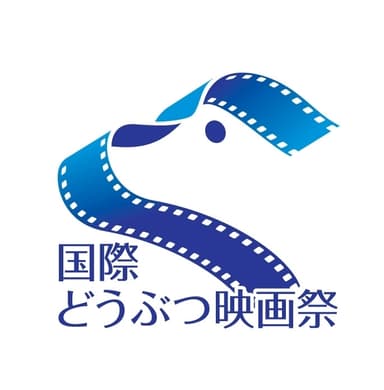 「国際どうぶつ映画祭」ロゴ