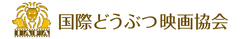 一般社団法人 国際どうぶつ映画協会