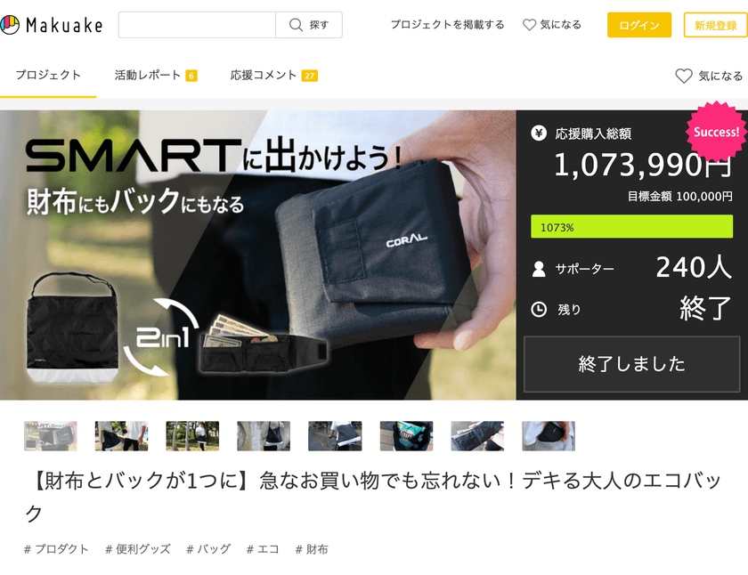 財布⇔バッグの切り替えが一瞬でできるエコバック『CORAL』、
クラファン目標額1,000％達成！2021年発売予定