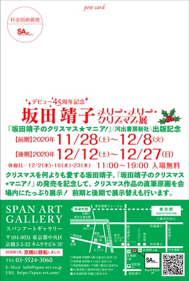坂田靖子 メリー・メリー・クリスマス展 チラシ裏面