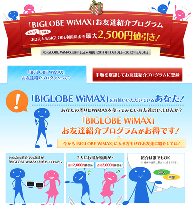 『お友達紹介プログラム』ページ