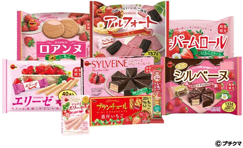 ブルボン、いちごづくしの“いちごフェア”9品を
11月24日(火)に期間限定で販売開始！
～ 香り華やぐいちごのおいしさをお届け ～