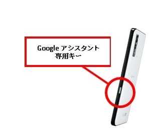 google アシスタント専属キー