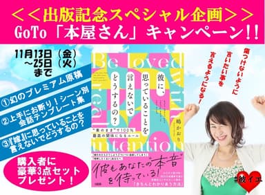 出版記念キャンペーン内容