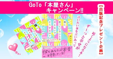 出版記念キャンペーン