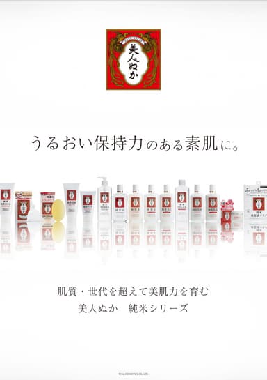 美人ぬか 純米シリーズ