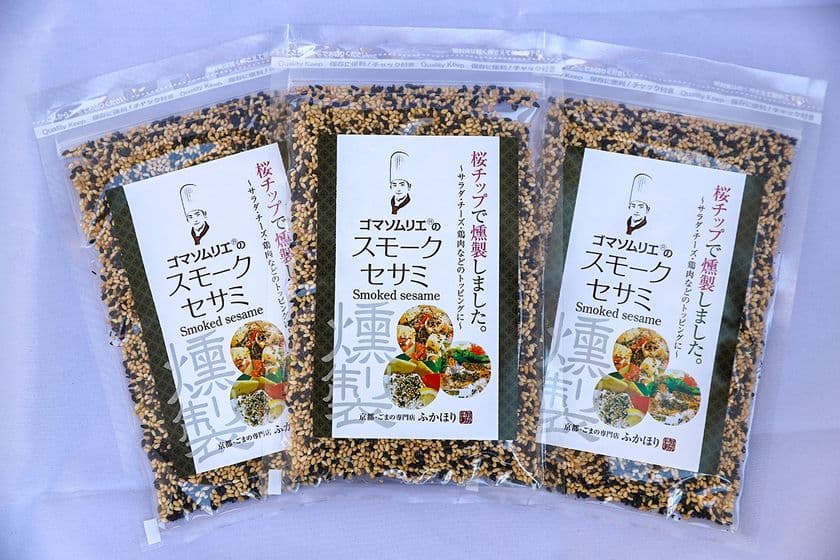 ふりかけるだけで燻製風味！ゴマソムリエの燻製ごま新発売
はあと・フレンズ「企業と福祉の連携応援」プロジェクト